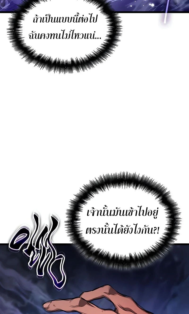 The World After the end โลกหลังการล่มสลาย ตอนที่ 194 page 50