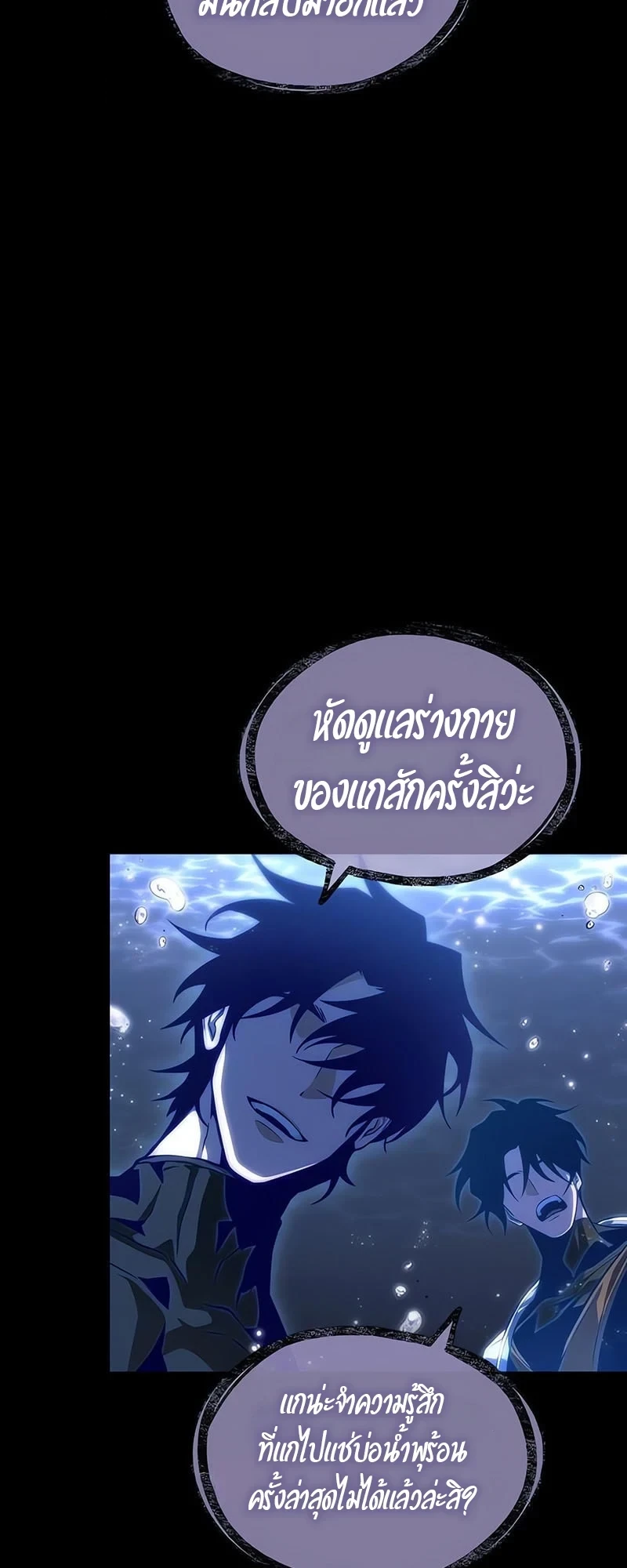 The World After the end โลกหลังการล่มสลาย ตอนที่ 194 page 54