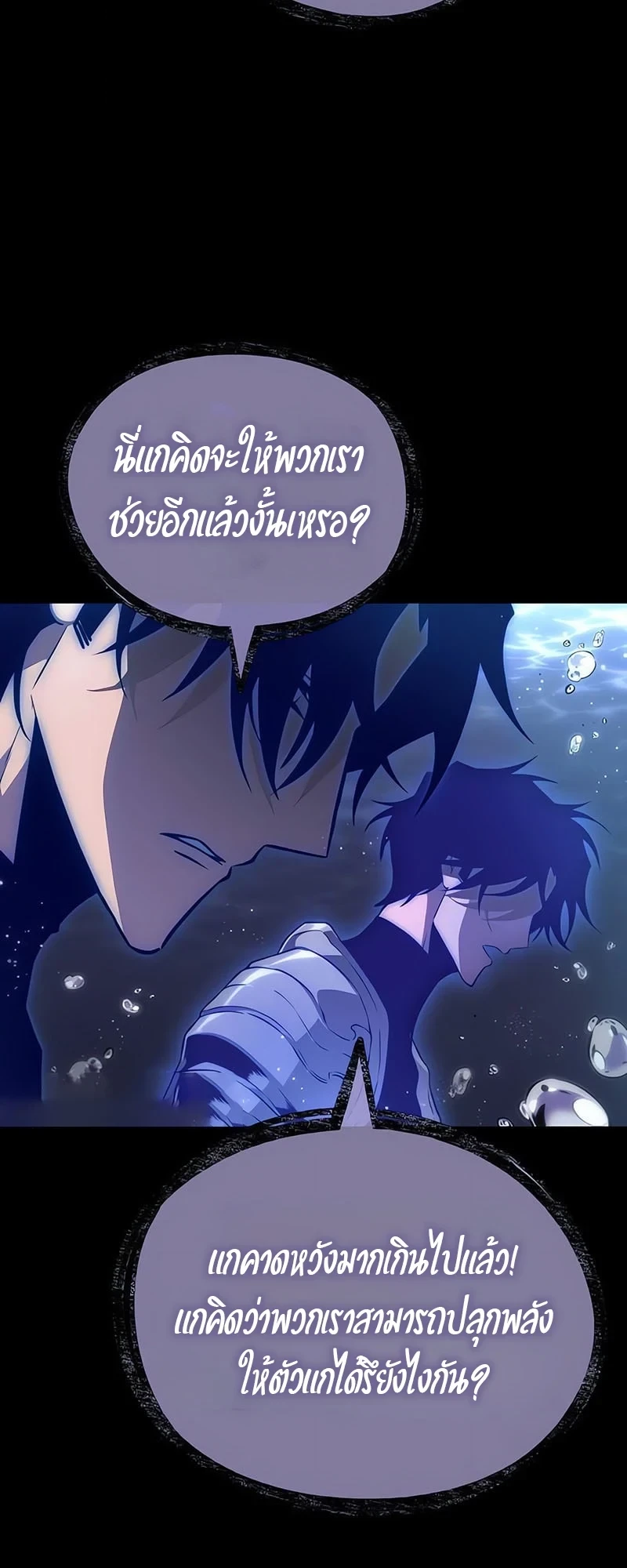 The World After the end โลกหลังการล่มสลาย ตอนที่ 194 page 55