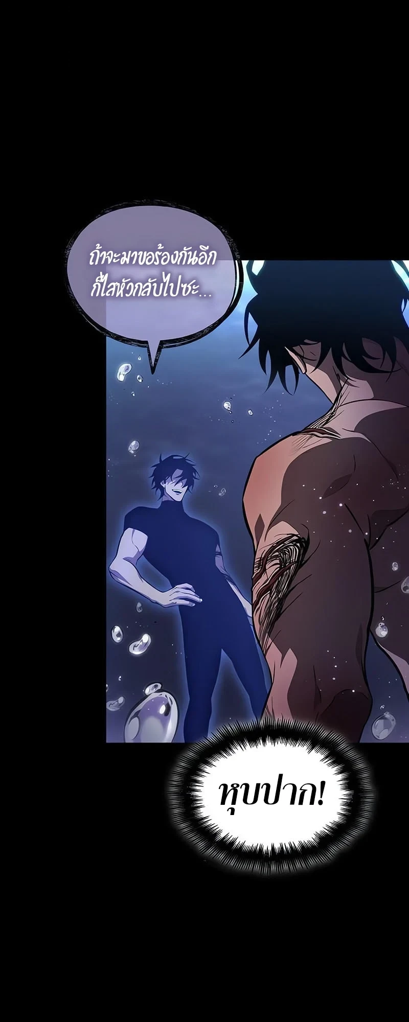 The World After the end โลกหลังการล่มสลาย ตอนที่ 194 page 56