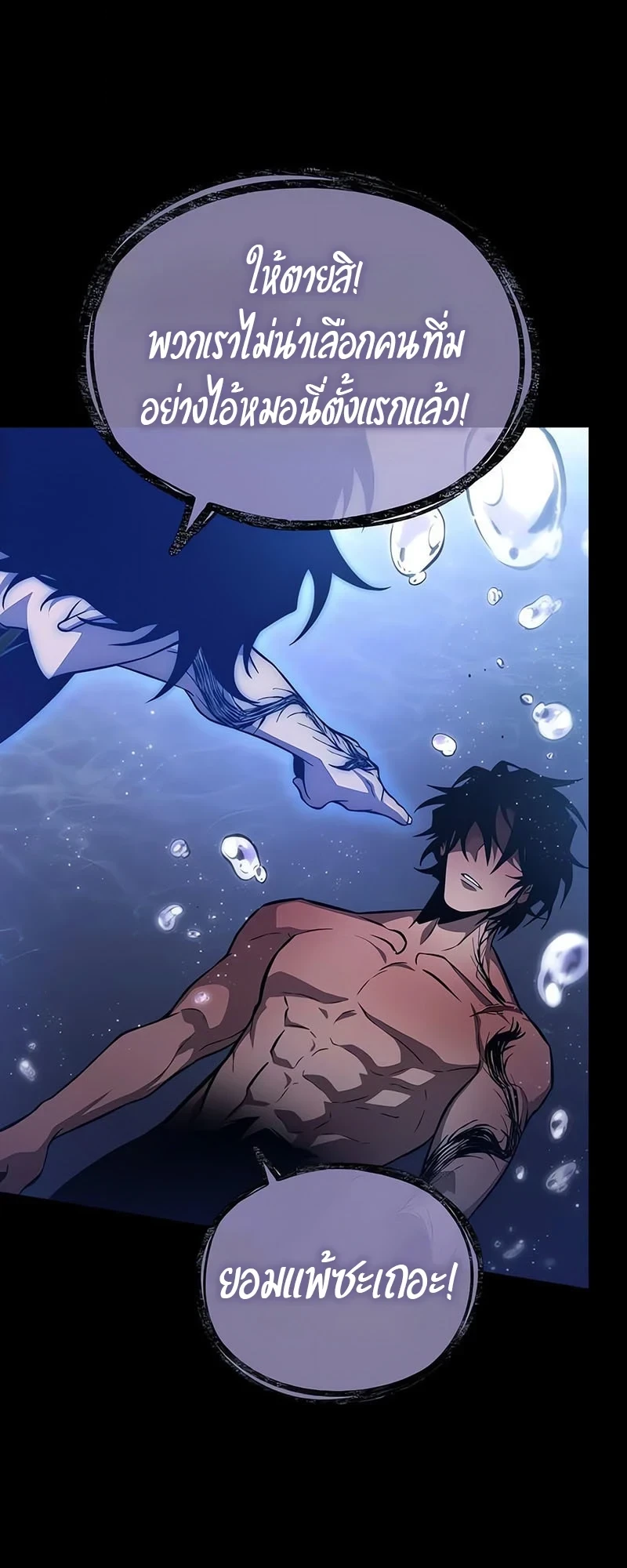 The World After the end โลกหลังการล่มสลาย ตอนที่ 194 page 57