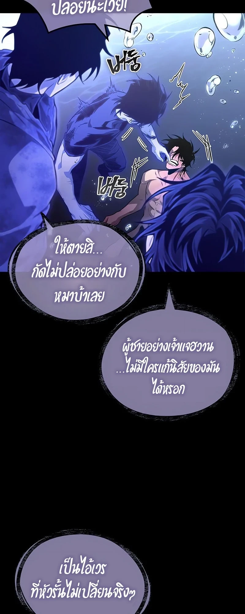The World After the end โลกหลังการล่มสลาย ตอนที่ 194 page 59