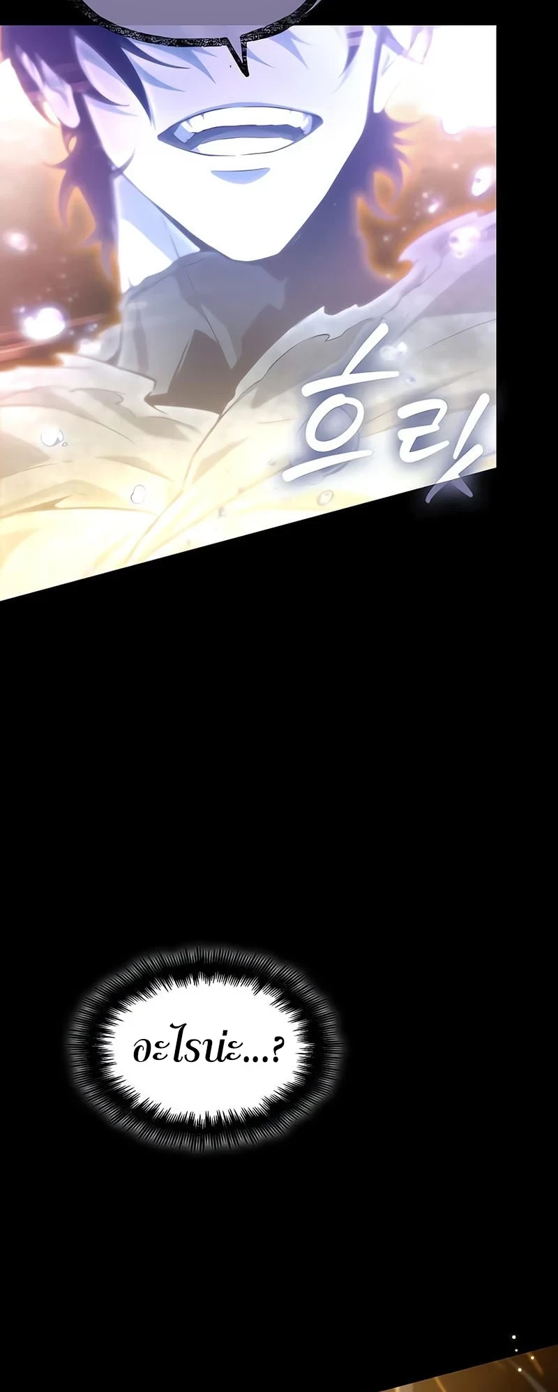 The World After the end โลกหลังการล่มสลาย ตอนที่ 194 page 60