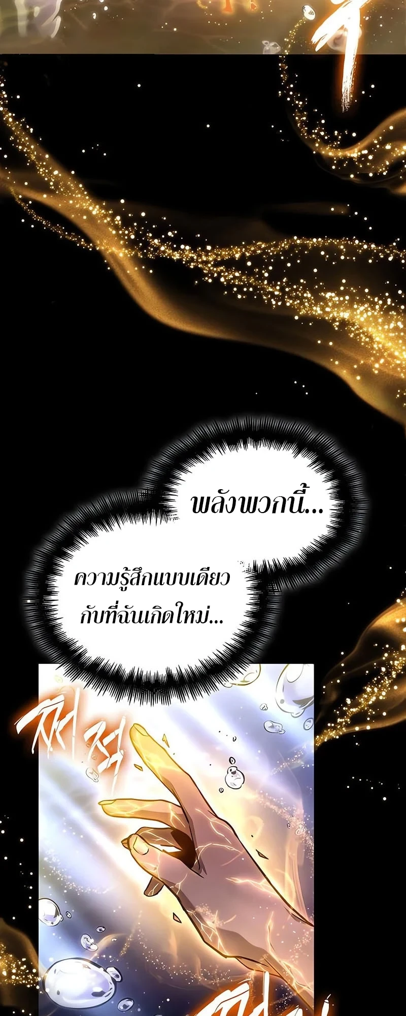 The World After the end โลกหลังการล่มสลาย ตอนที่ 194 page 62