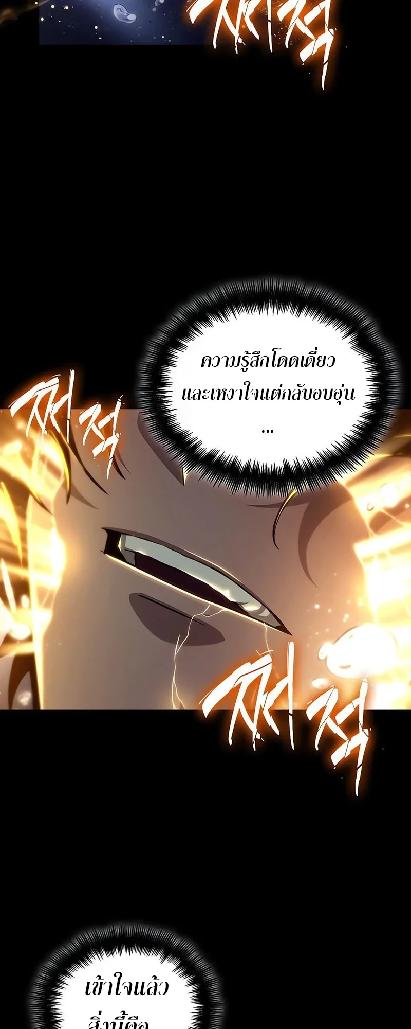 The World After the end โลกหลังการล่มสลาย ตอนที่ 194 page 63