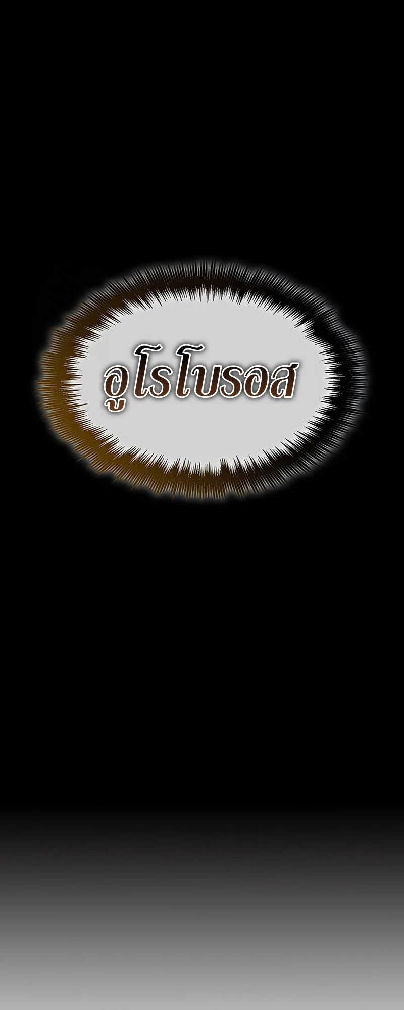 The World After the end โลกหลังการล่มสลาย ตอนที่ 194 page 65