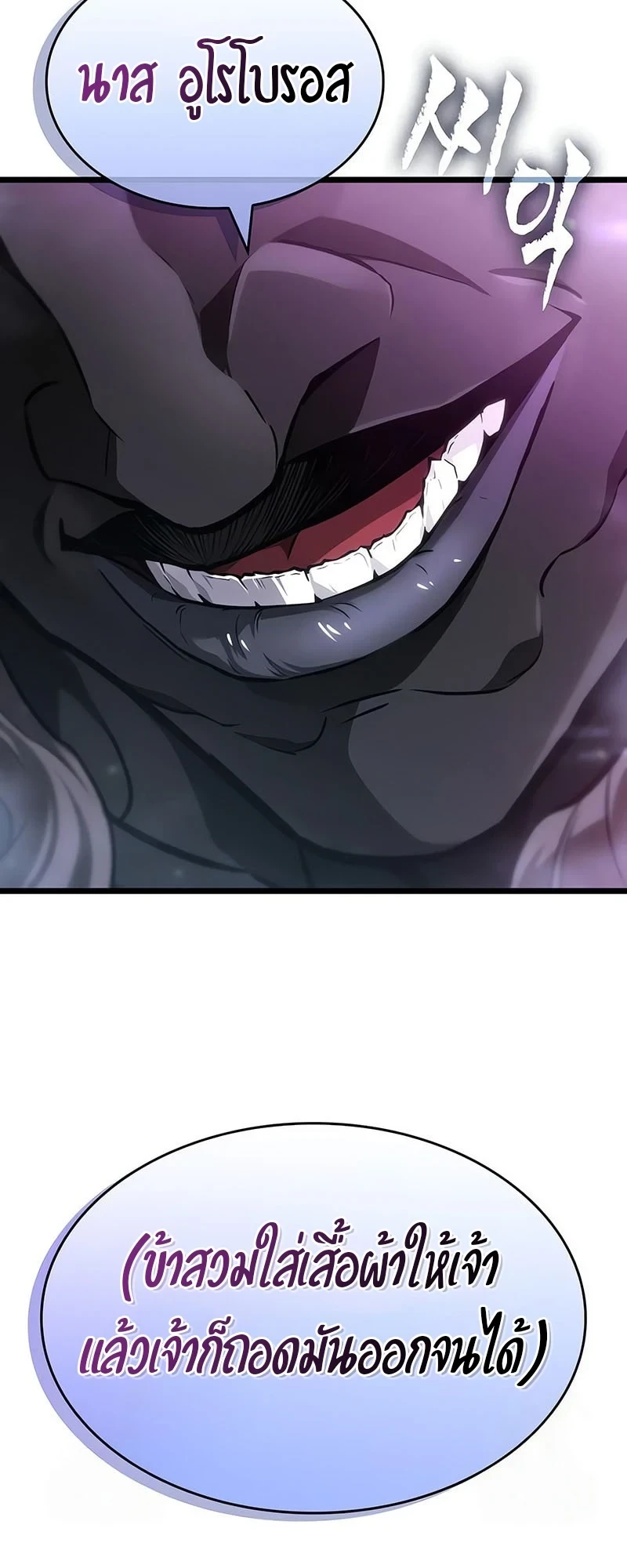 The World After the end โลกหลังการล่มสลาย ตอนที่ 194 page 68