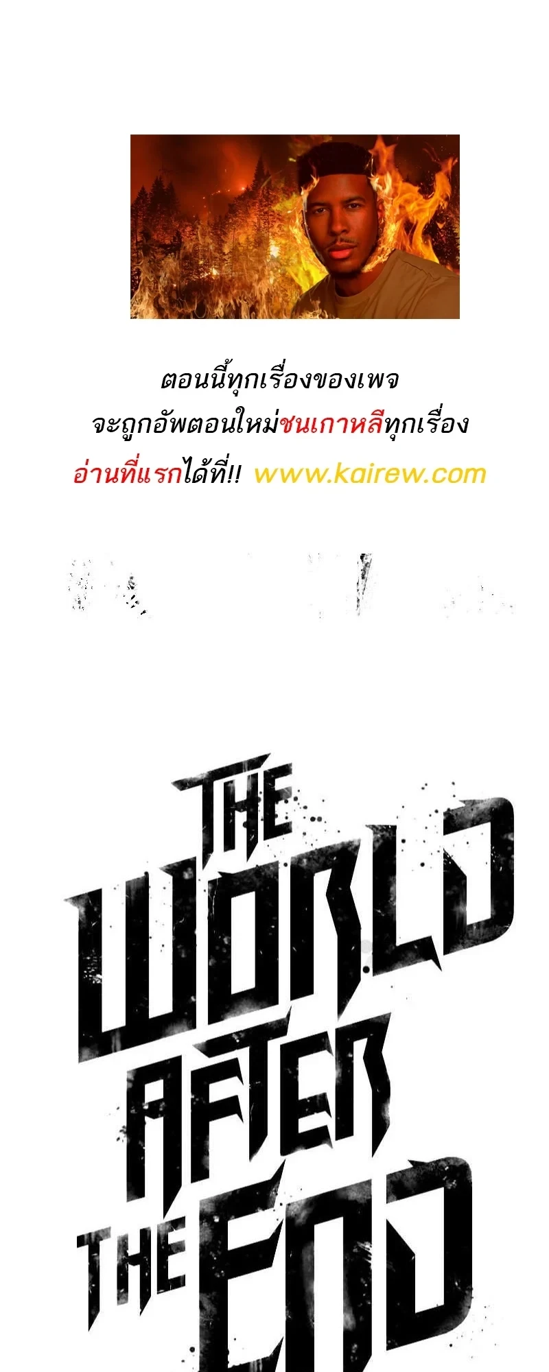 The World After the end โลกหลังการล่มสลาย ตอนที่ 194 page 69