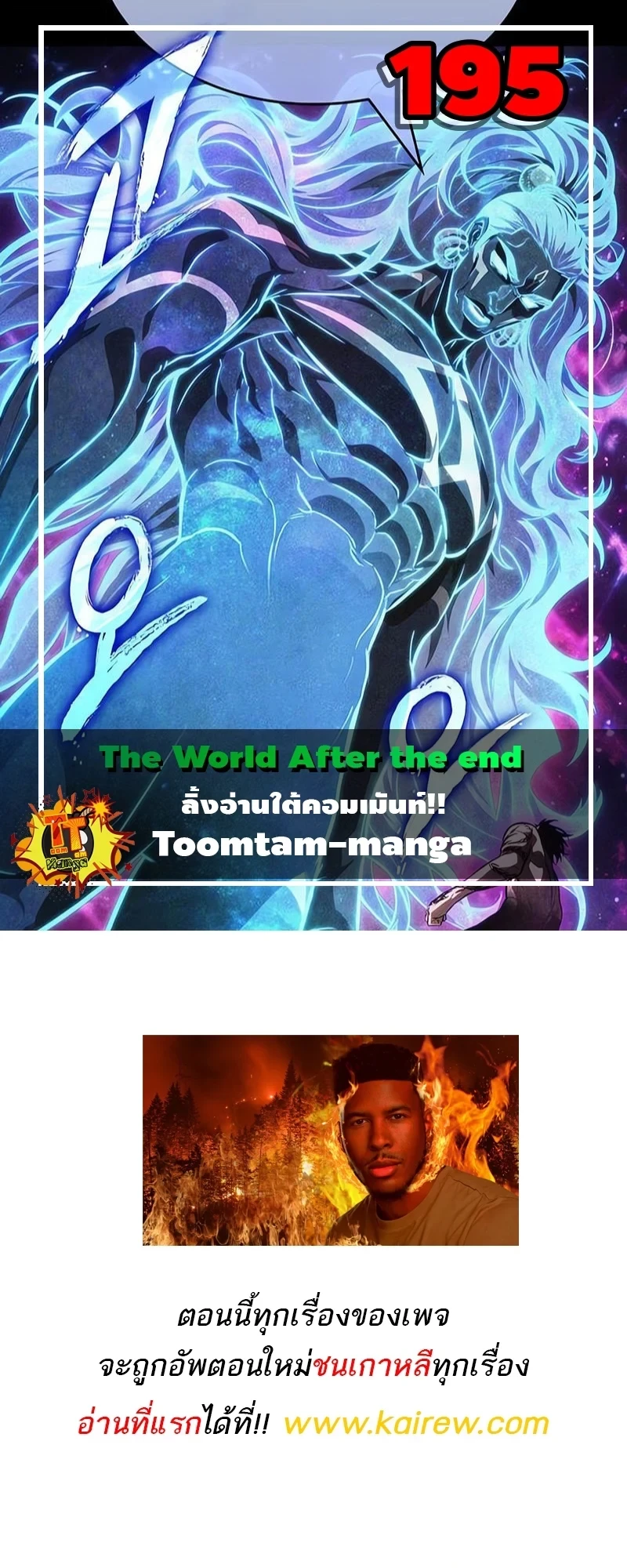 The World After the end โลกหลังการล่มสลาย ตอนที่ 195 page 0