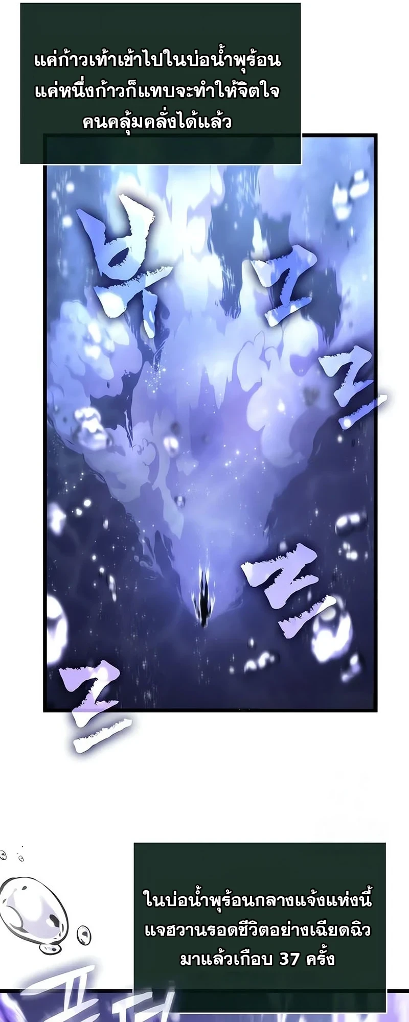 The World After the end โลกหลังการล่มสลาย ตอนที่ 195 page 1