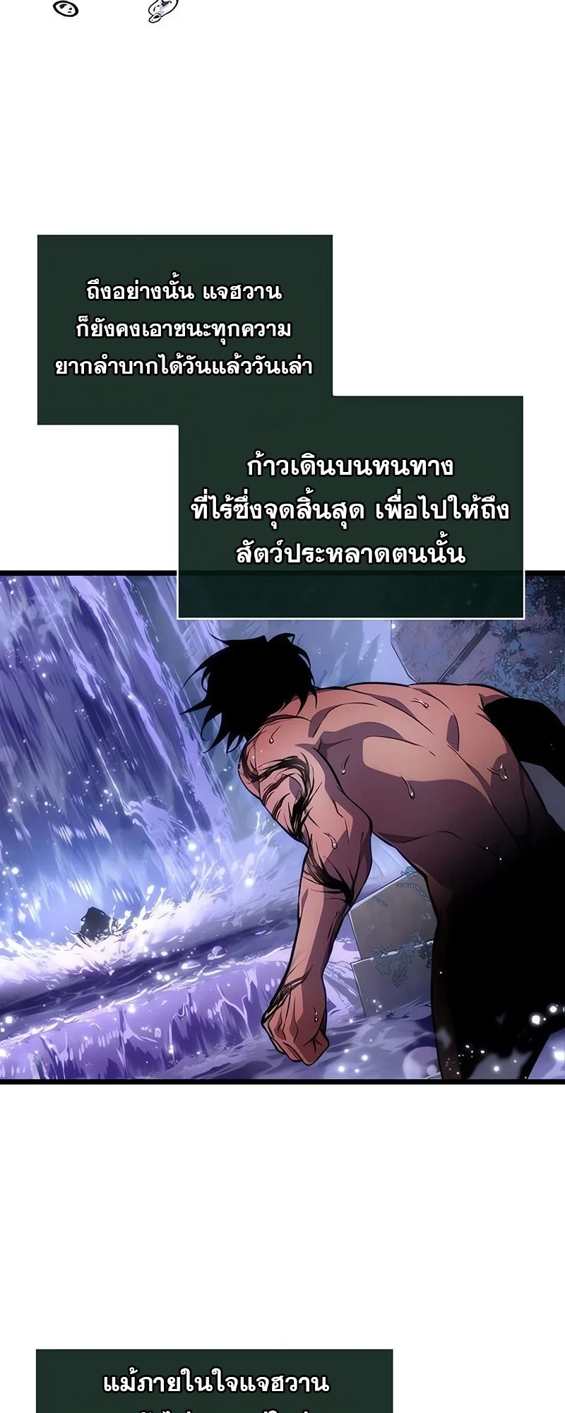 The World After the end โลกหลังการล่มสลาย ตอนที่ 195 page 3