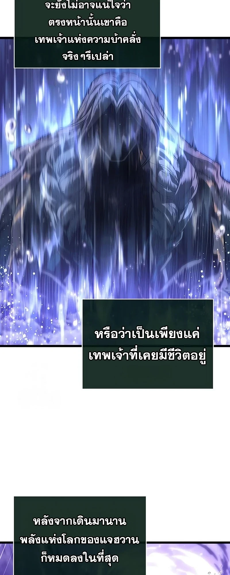 The World After the end โลกหลังการล่มสลาย ตอนที่ 195 page 4