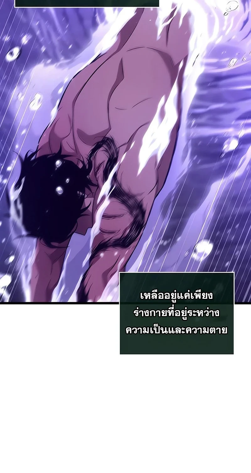 The World After the end โลกหลังการล่มสลาย ตอนที่ 195 page 5