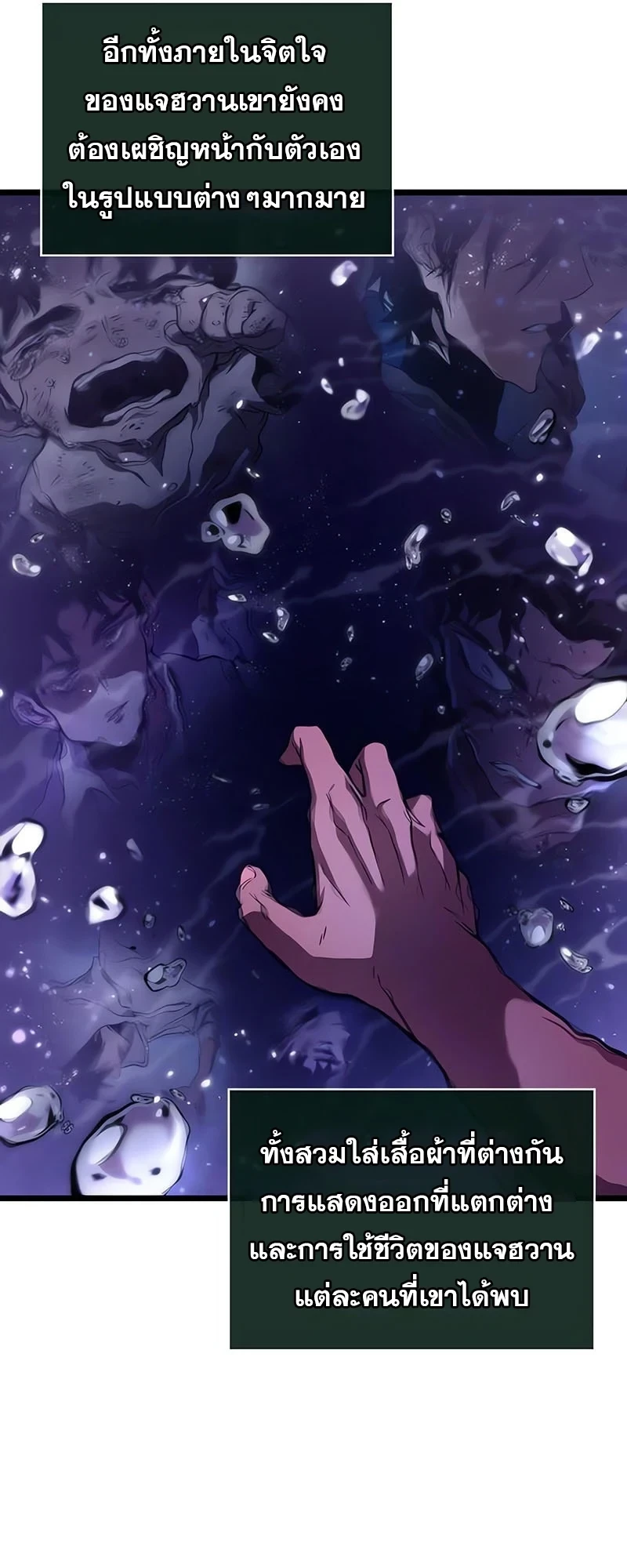 The World After the end โลกหลังการล่มสลาย ตอนที่ 195 page 6