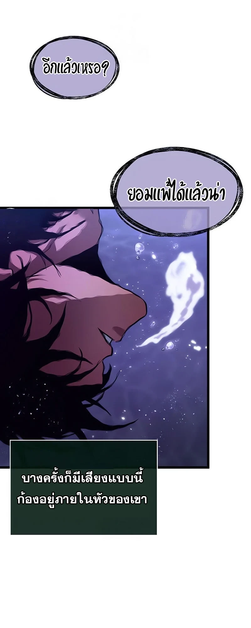 The World After the end โลกหลังการล่มสลาย ตอนที่ 195 page 7