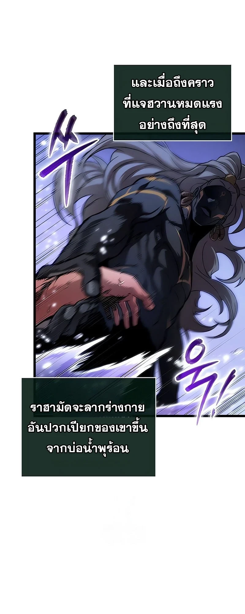 The World After the end โลกหลังการล่มสลาย ตอนที่ 195 page 8