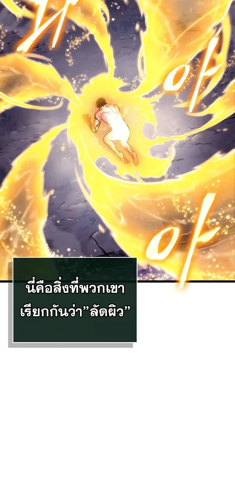 The World After the end โลกหลังการล่มสลาย ตอนที่ 195 page 10