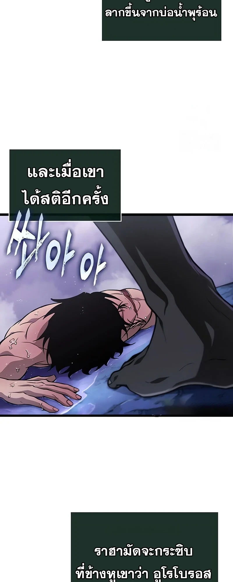 The World After the end โลกหลังการล่มสลาย ตอนที่ 195 page 12