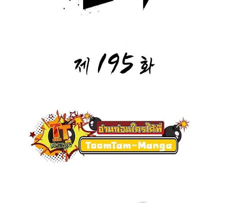 The World After the end โลกหลังการล่มสลาย ตอนที่ 195 page 15