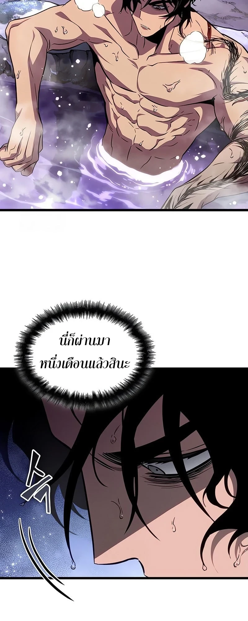 The World After the end โลกหลังการล่มสลาย ตอนที่ 195 page 17