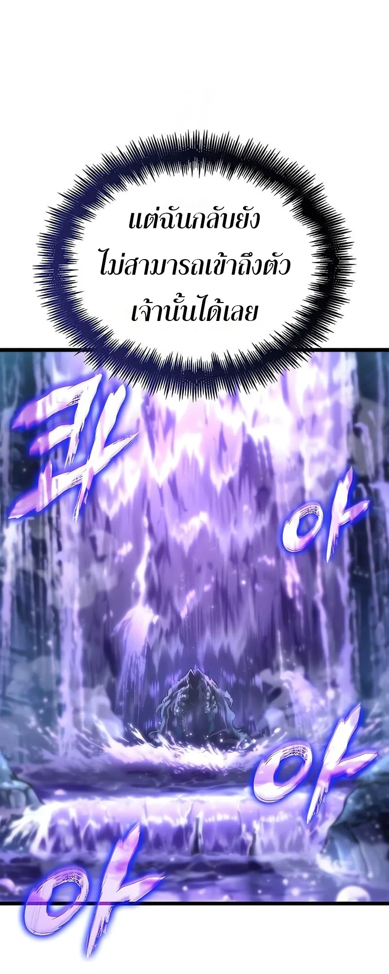 The World After the end โลกหลังการล่มสลาย ตอนที่ 195 page 18