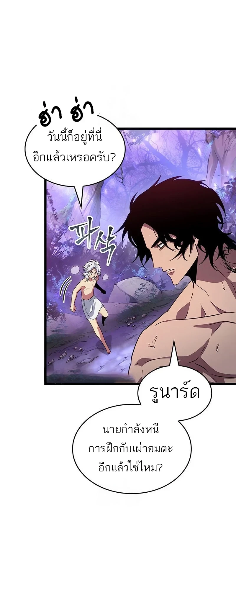 The World After the end โลกหลังการล่มสลาย ตอนที่ 195 page 19