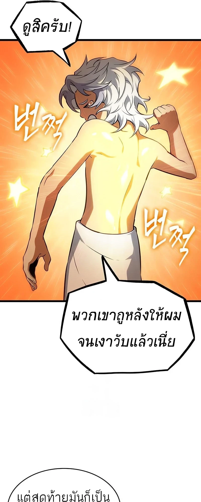 The World After the end โลกหลังการล่มสลาย ตอนที่ 195 page 21