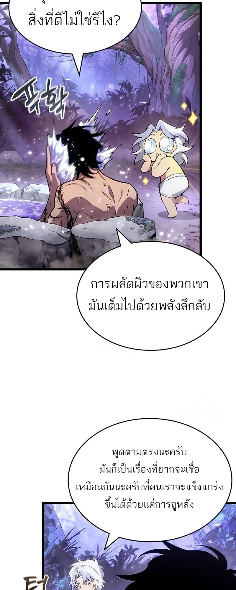The World After the end โลกหลังการล่มสลาย ตอนที่ 195 page 22