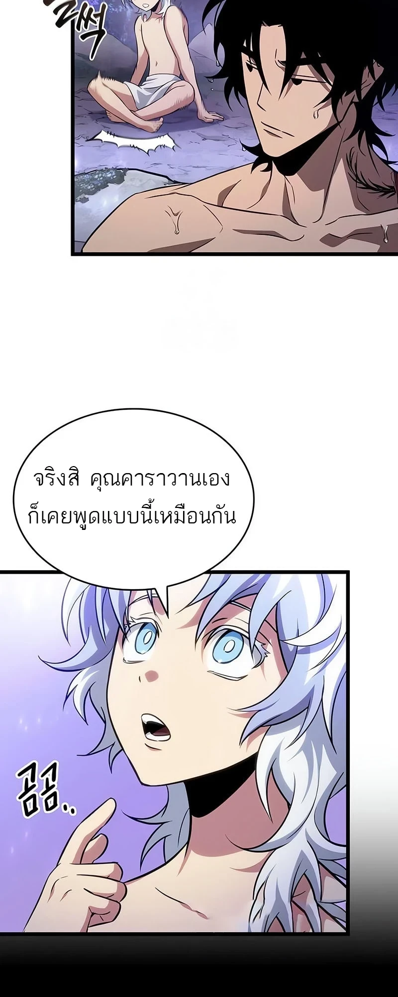 The World After the end โลกหลังการล่มสลาย ตอนที่ 195 page 23