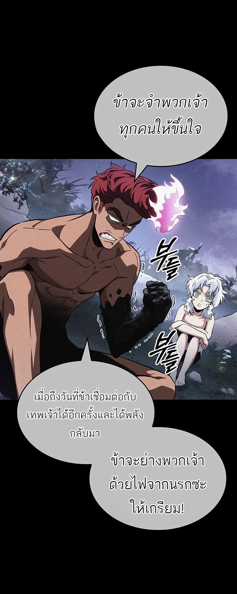 The World After the end โลกหลังการล่มสลาย ตอนที่ 195 page 24