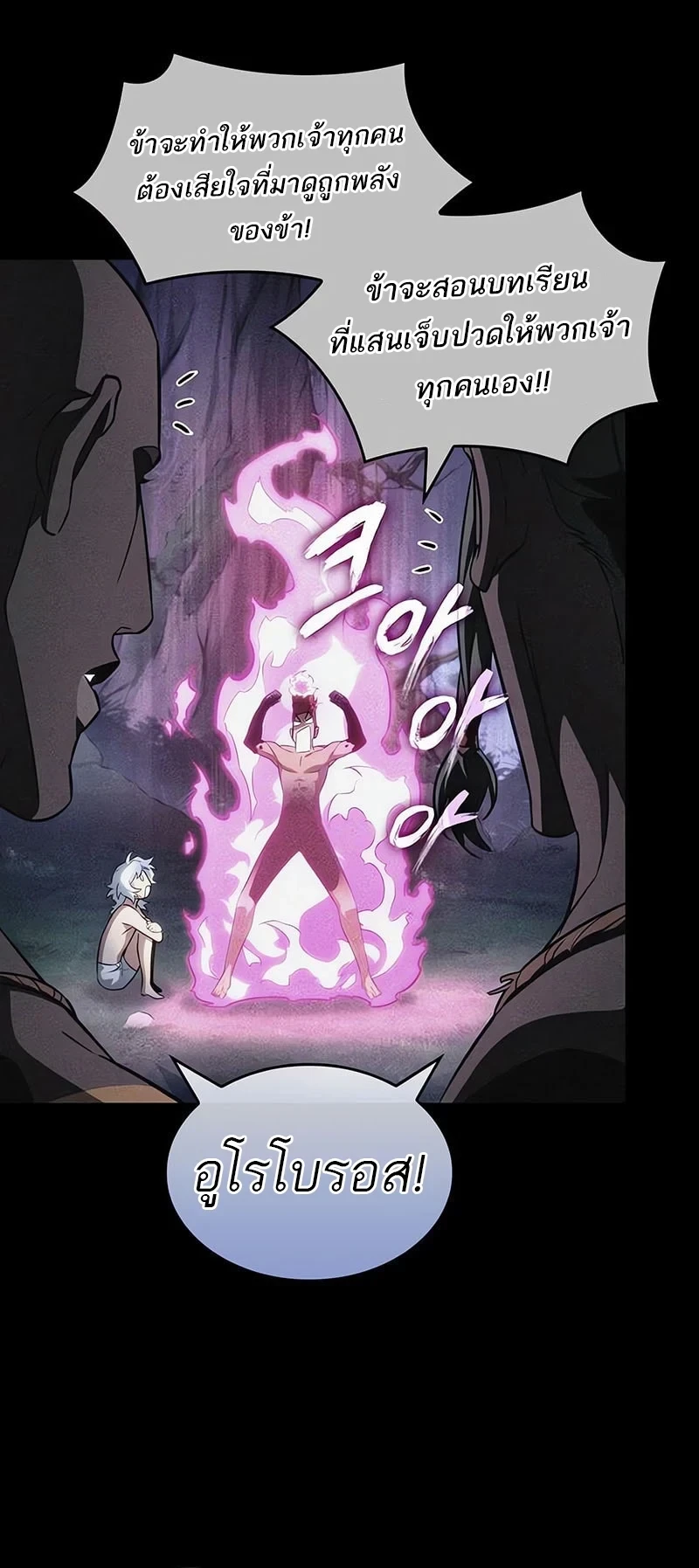 The World After the end โลกหลังการล่มสลาย ตอนที่ 195 page 25