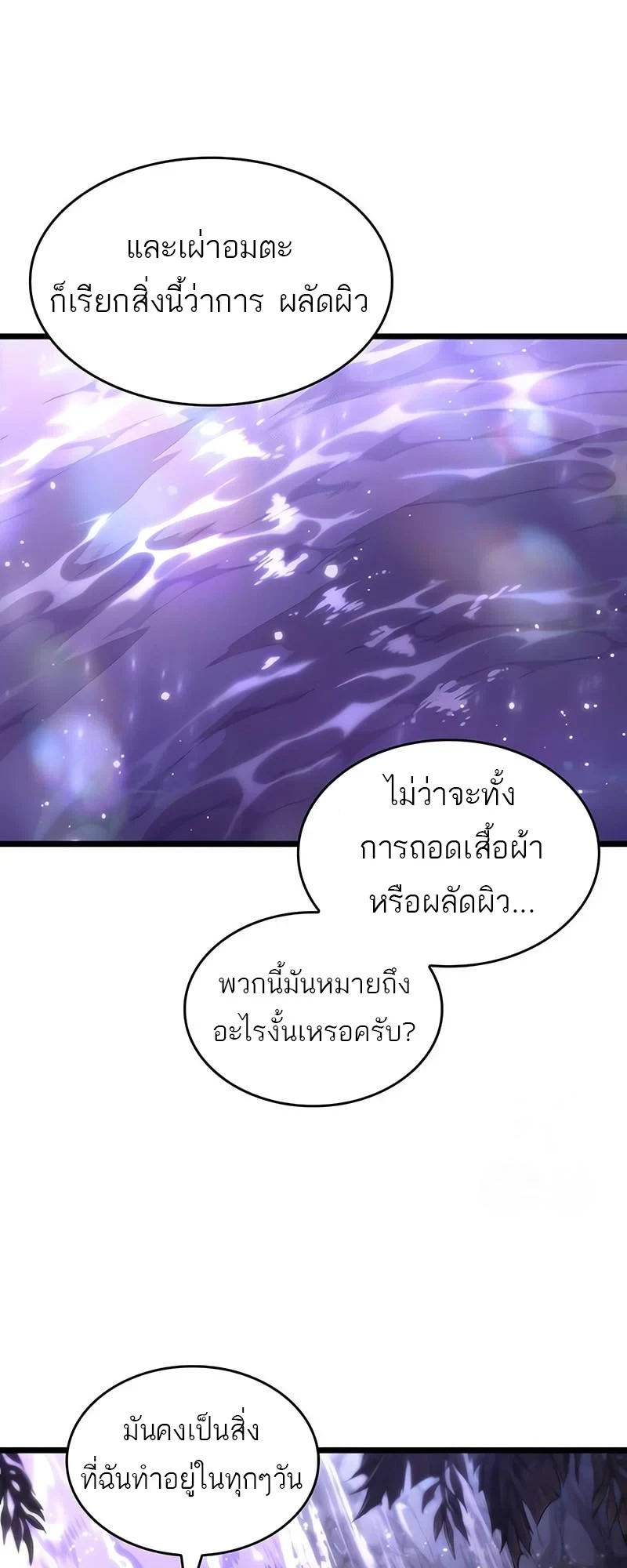 The World After the end โลกหลังการล่มสลาย ตอนที่ 195 page 31