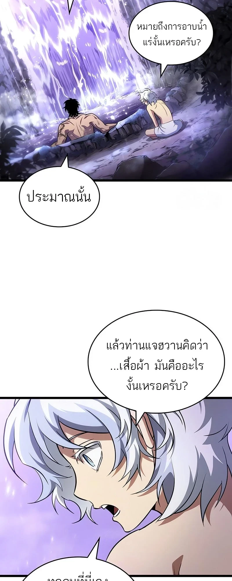 The World After the end โลกหลังการล่มสลาย ตอนที่ 195 page 32