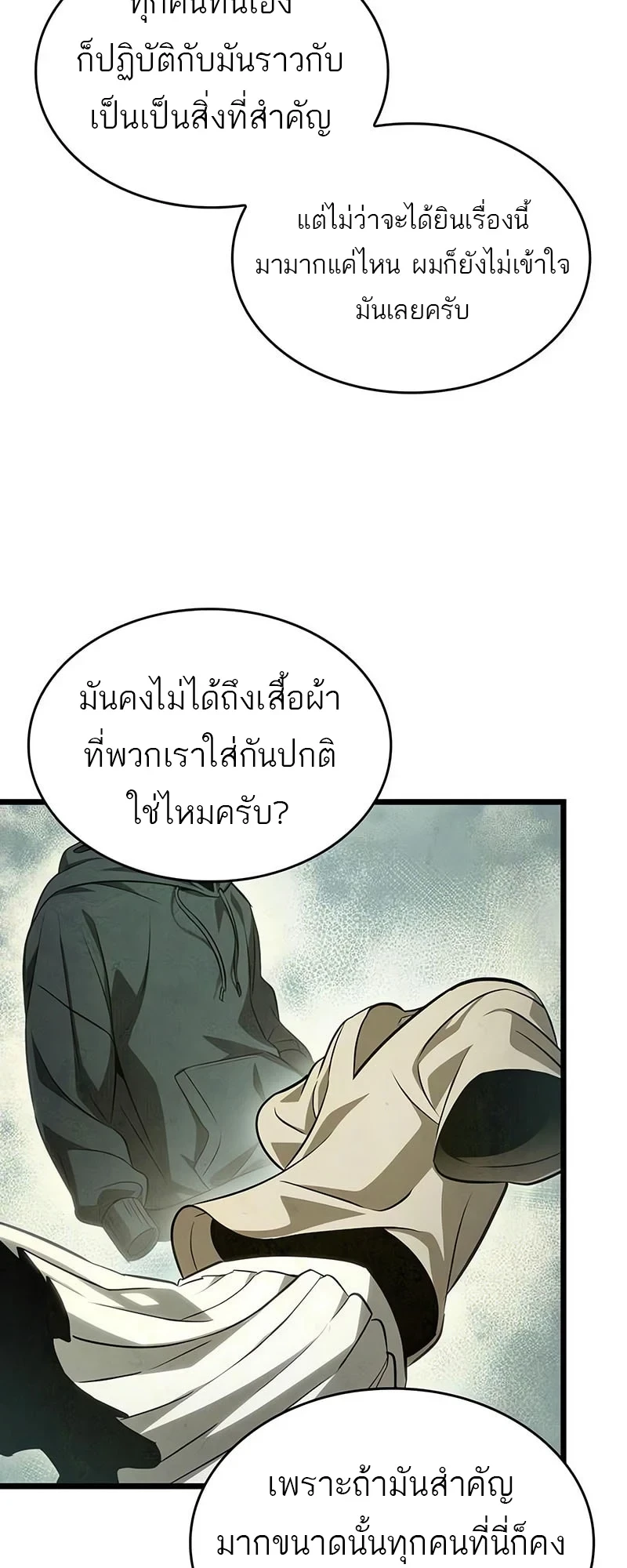The World After the end โลกหลังการล่มสลาย ตอนที่ 195 page 33