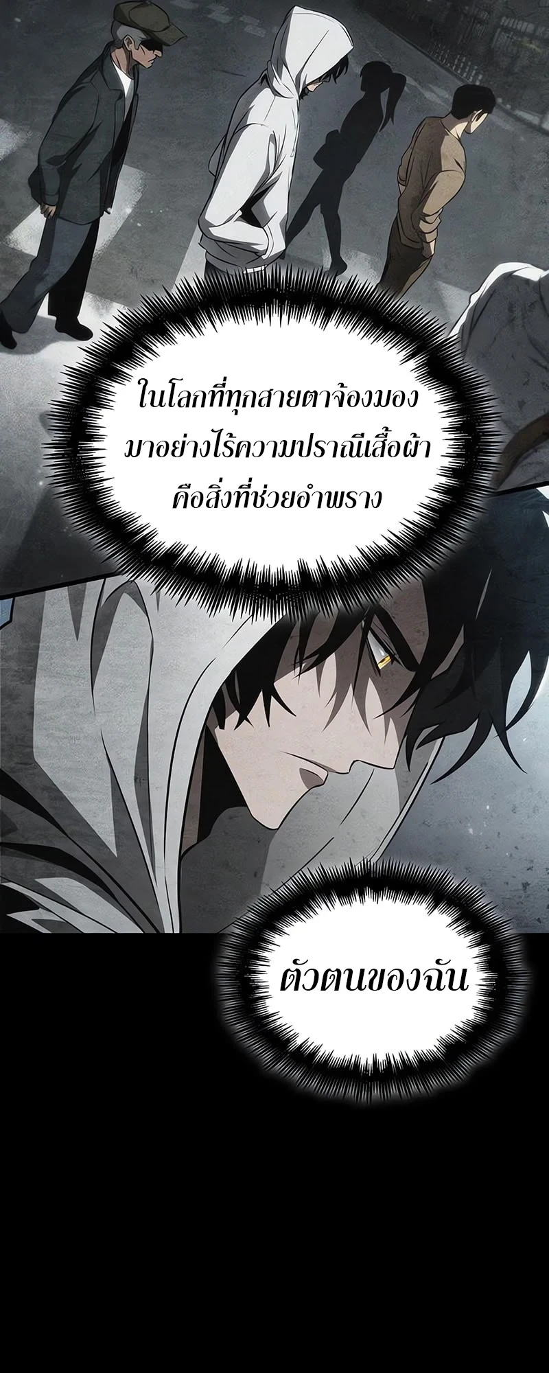 The World After the end โลกหลังการล่มสลาย ตอนที่ 195 page 36