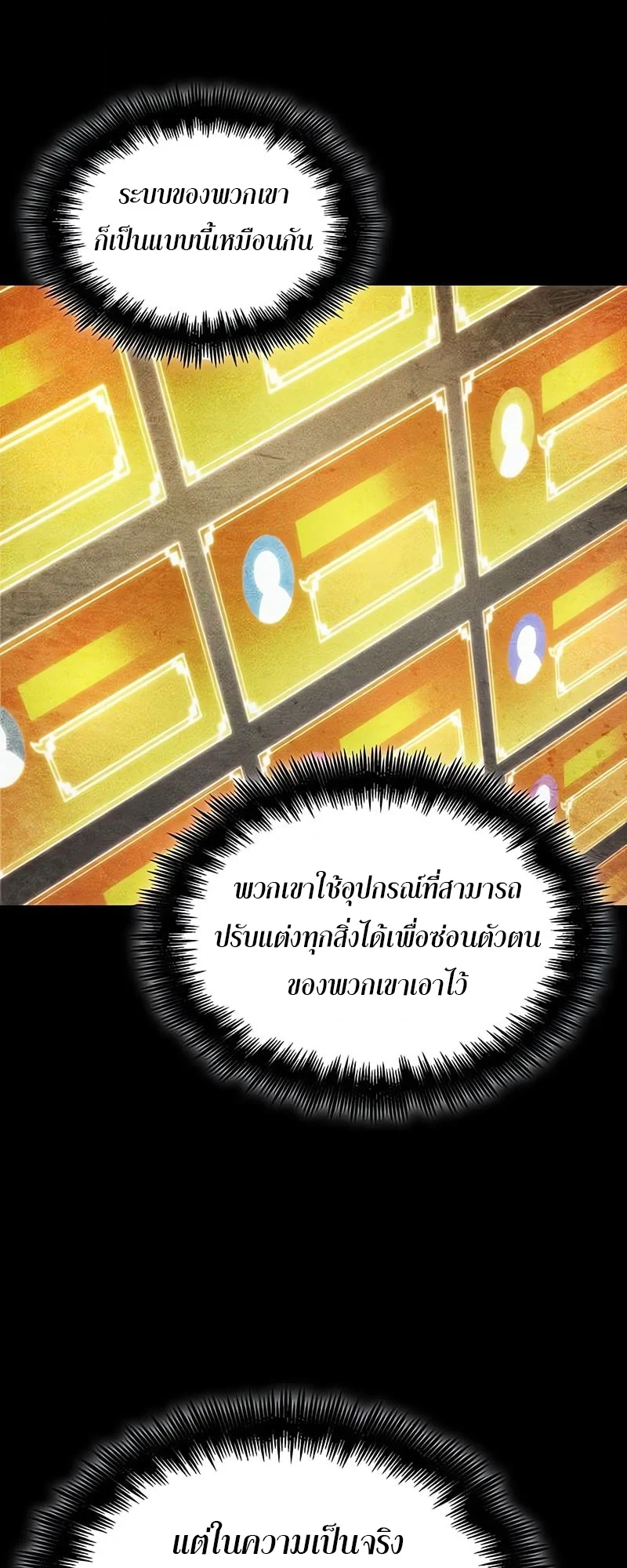 The World After the end โลกหลังการล่มสลาย ตอนที่ 195 page 37