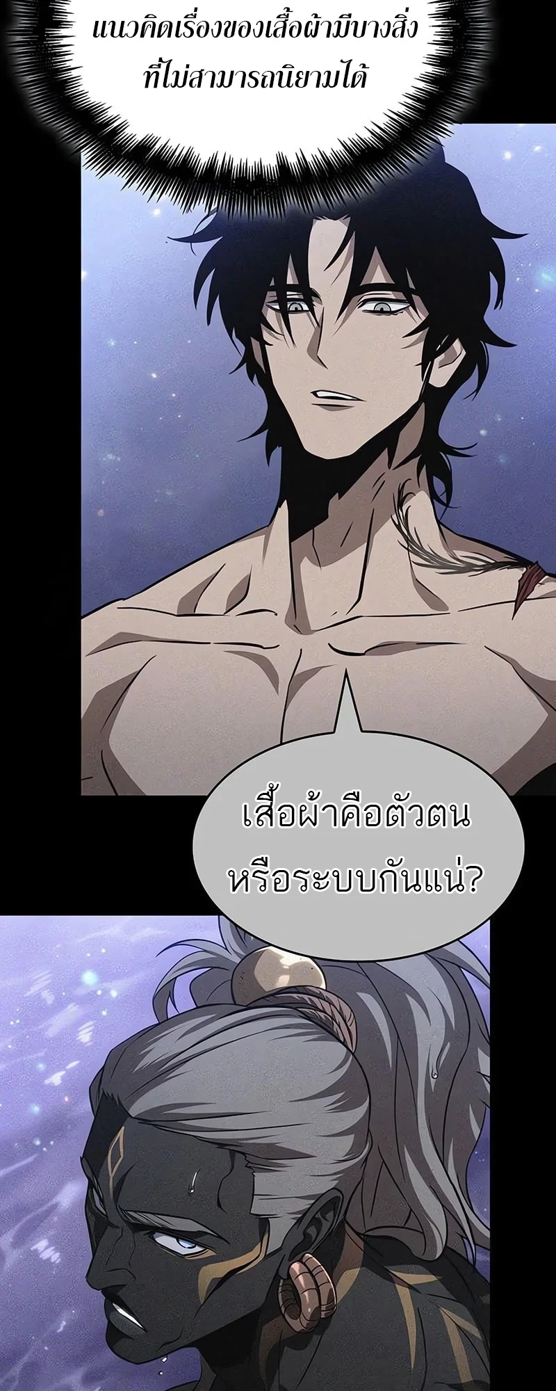 The World After the end โลกหลังการล่มสลาย ตอนที่ 195 page 38