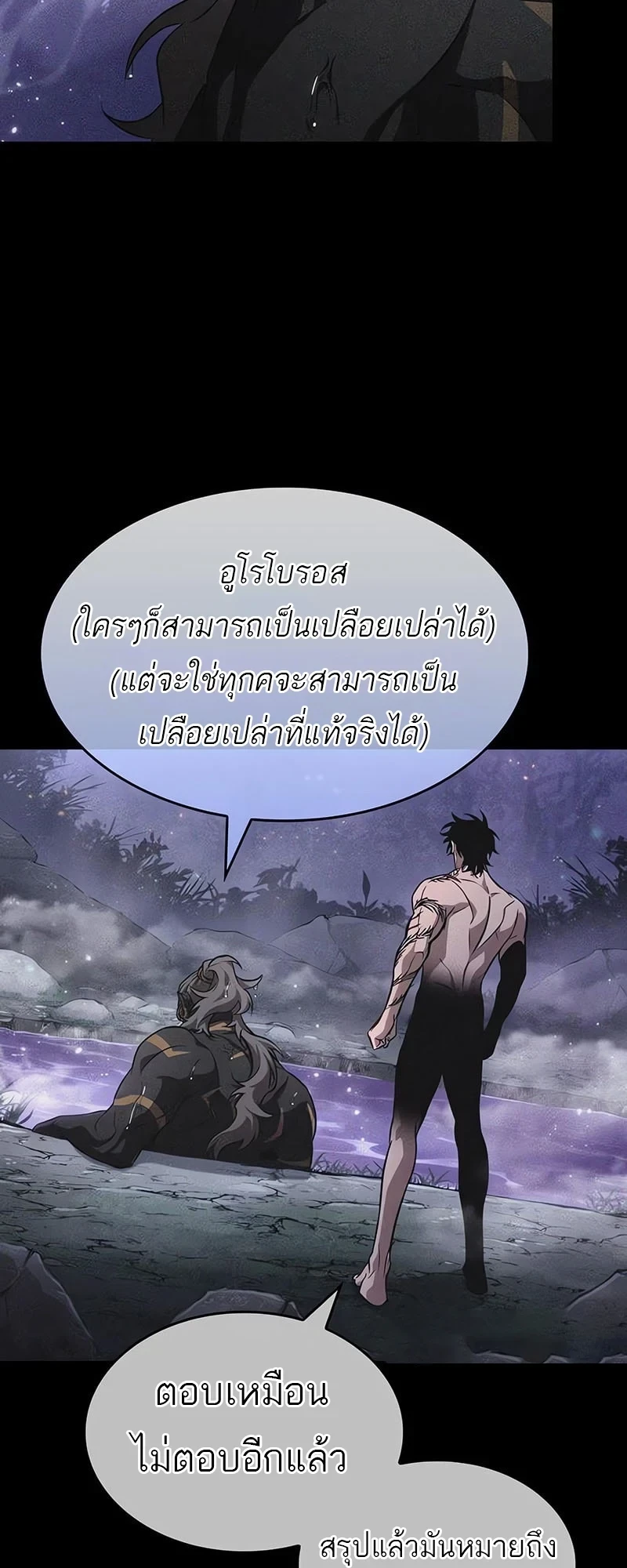 The World After the end โลกหลังการล่มสลาย ตอนที่ 195 page 39