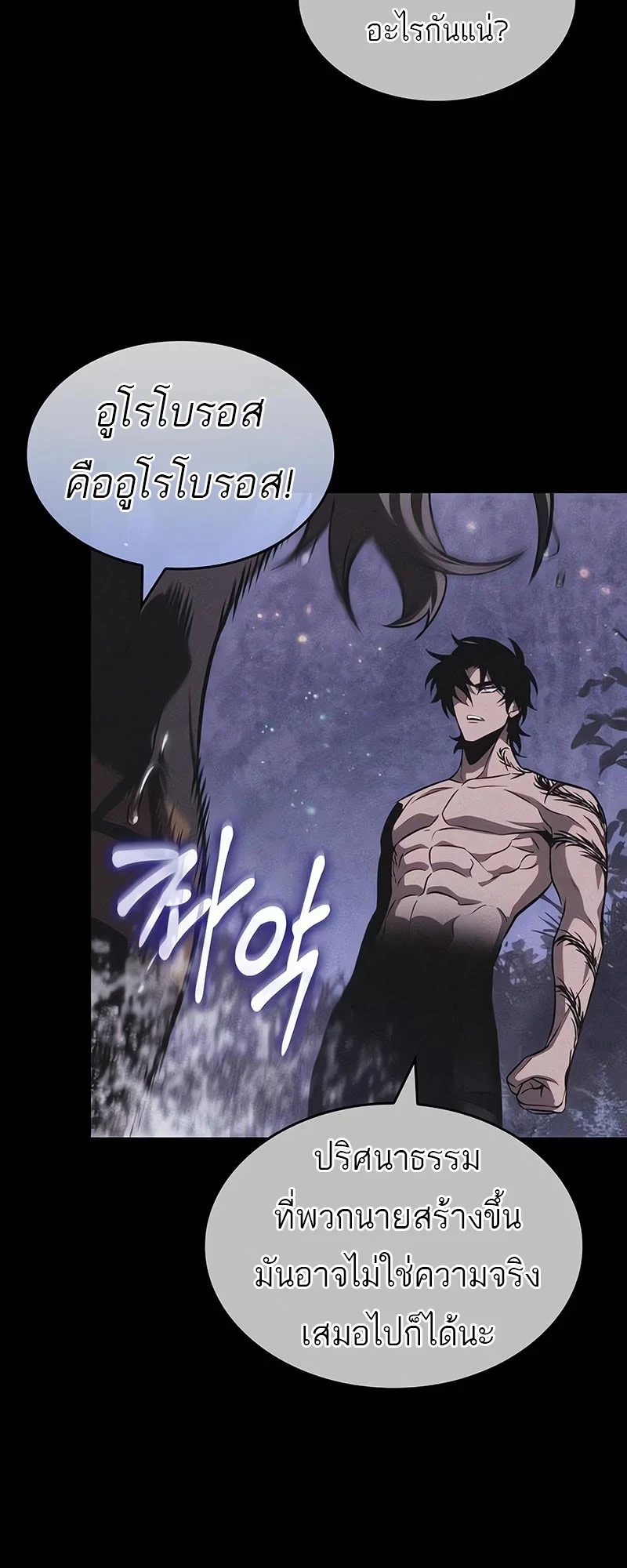 The World After the end โลกหลังการล่มสลาย ตอนที่ 195 page 40