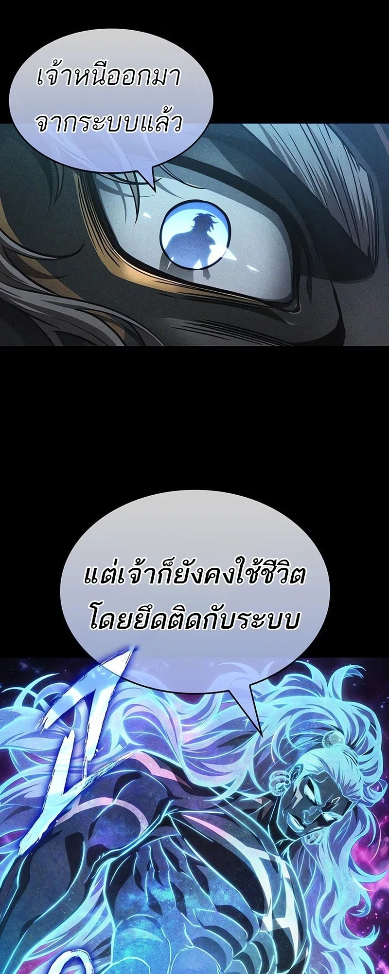 The World After the end โลกหลังการล่มสลาย ตอนที่ 195 page 41