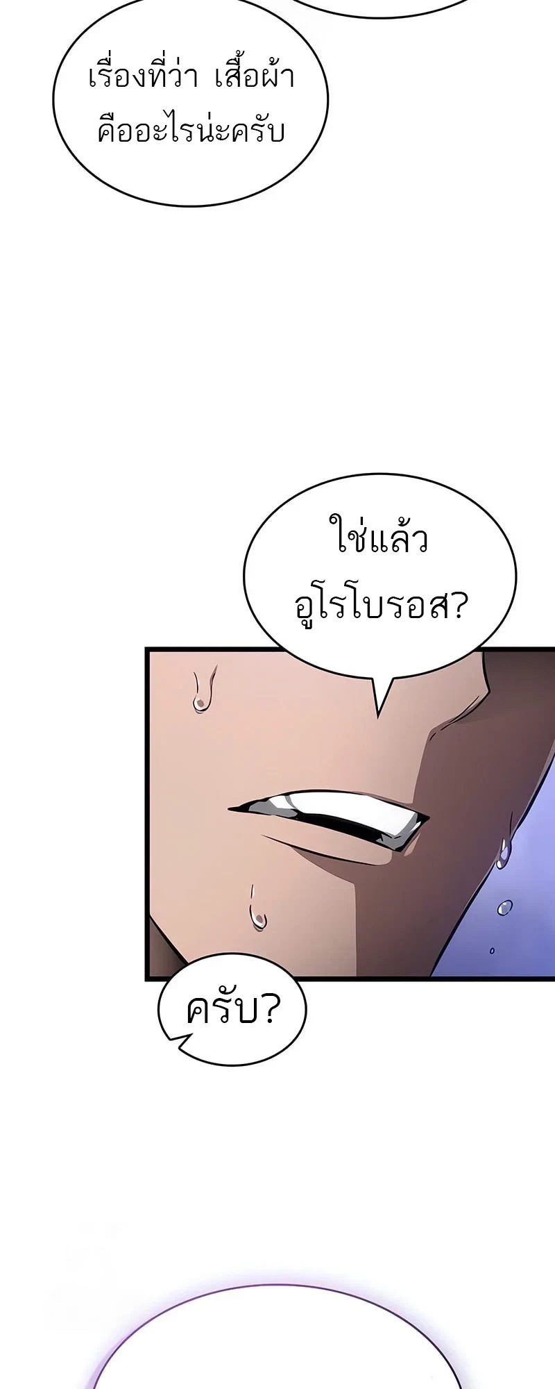The World After the end โลกหลังการล่มสลาย ตอนที่ 195 page 44