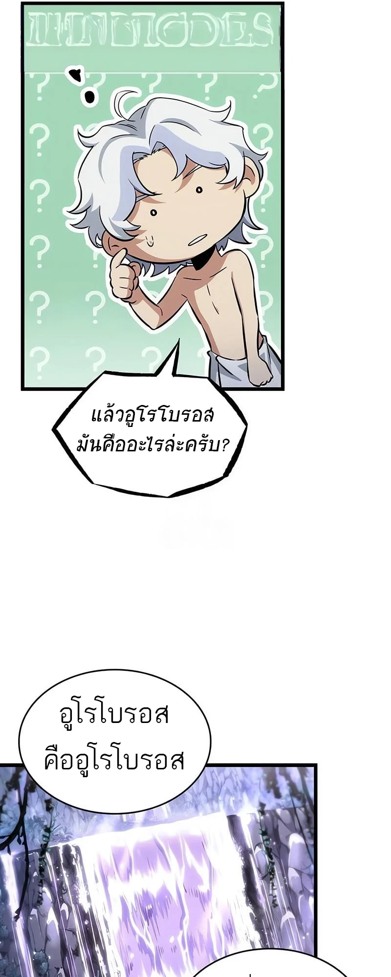 The World After the end โลกหลังการล่มสลาย ตอนที่ 195 page 46