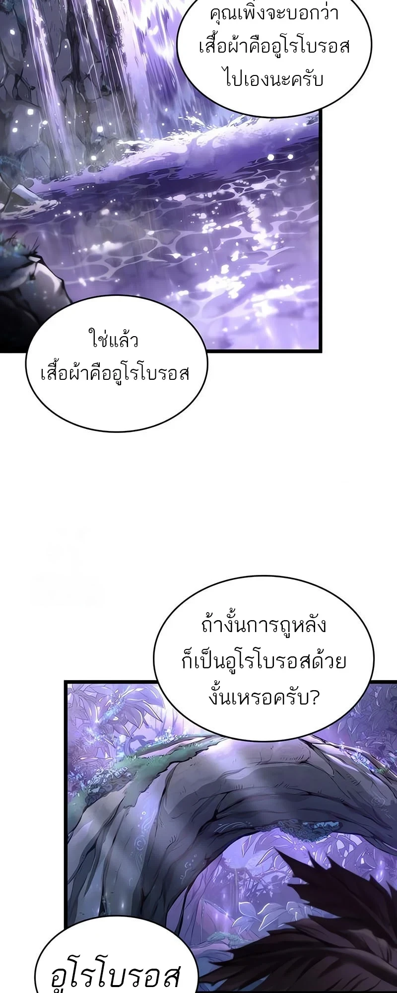 The World After the end โลกหลังการล่มสลาย ตอนที่ 195 page 47