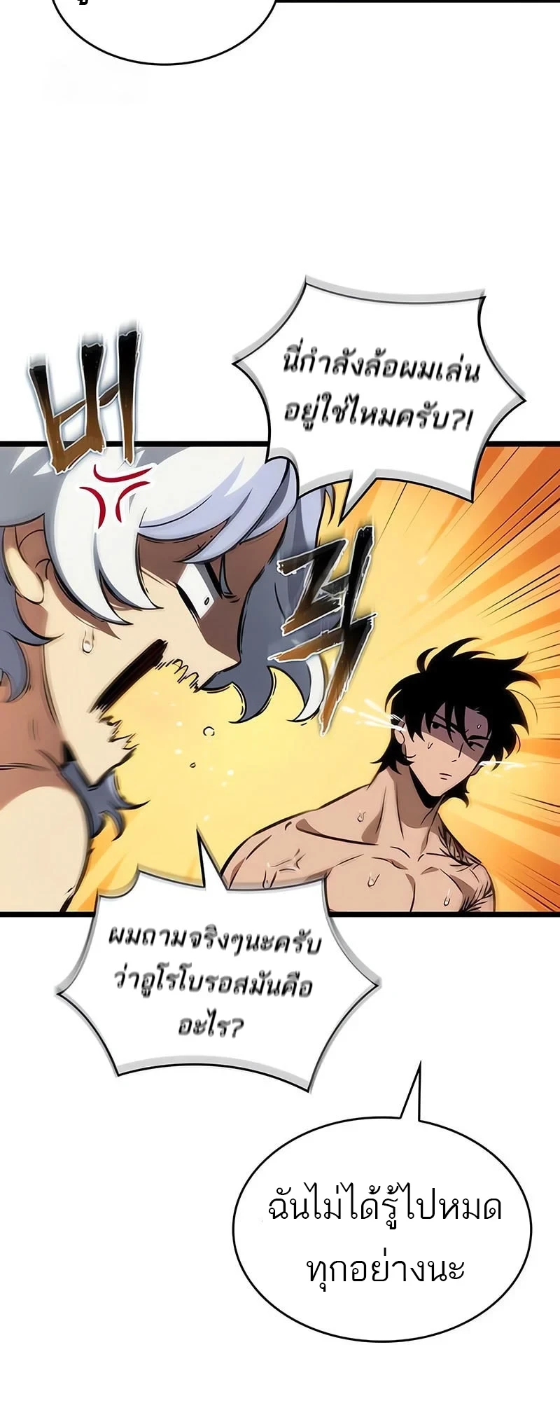 The World After the end โลกหลังการล่มสลาย ตอนที่ 195 page 48