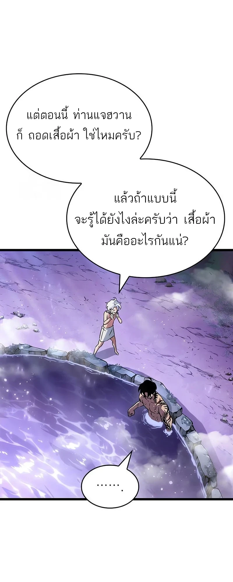 The World After the end โลกหลังการล่มสลาย ตอนที่ 195 page 49