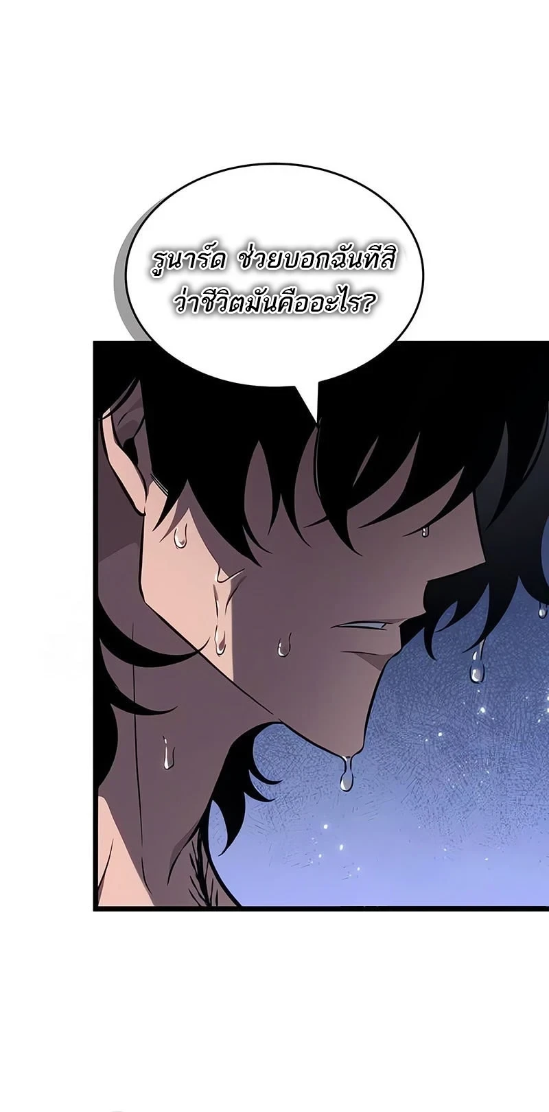 The World After the end โลกหลังการล่มสลาย ตอนที่ 195 page 50