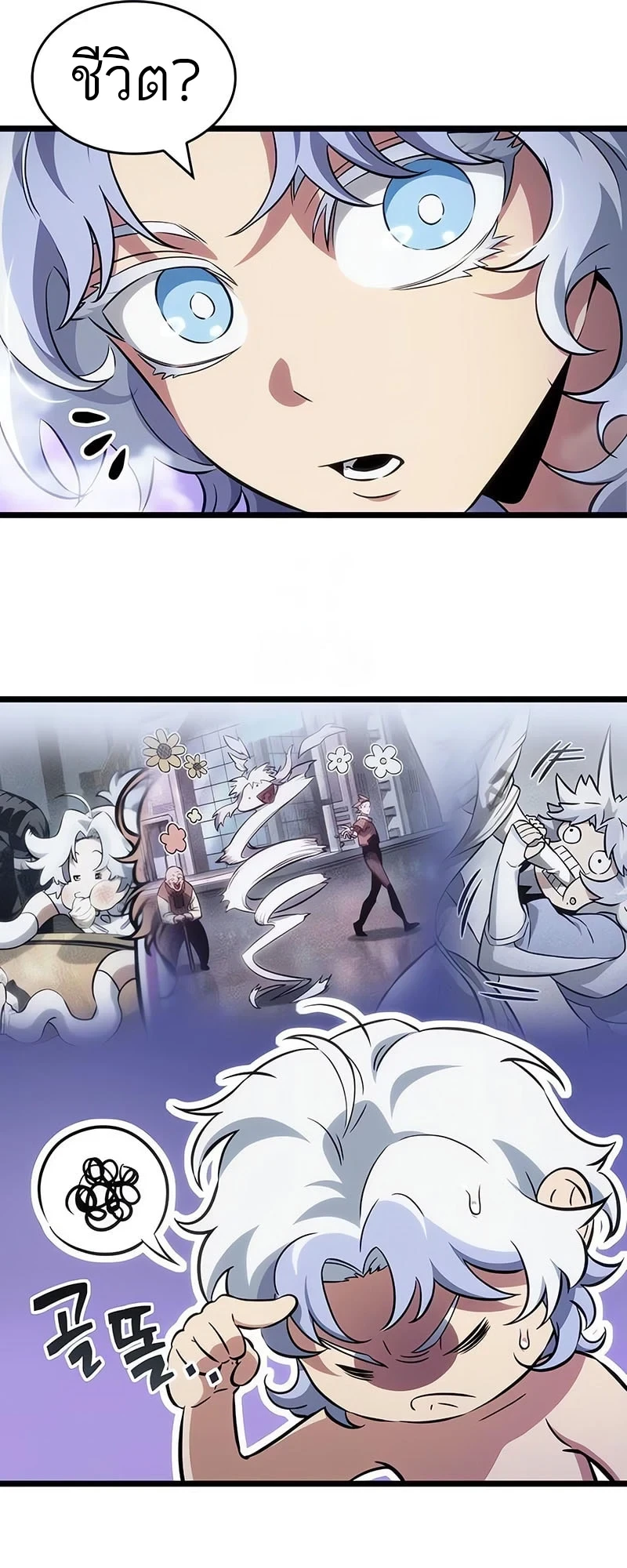 The World After the end โลกหลังการล่มสลาย ตอนที่ 195 page 51