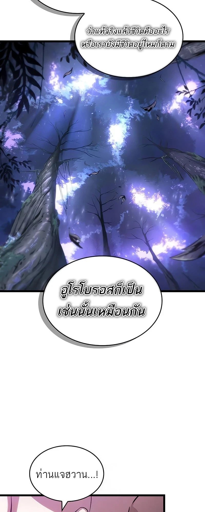 The World After the end โลกหลังการล่มสลาย ตอนที่ 195 page 53