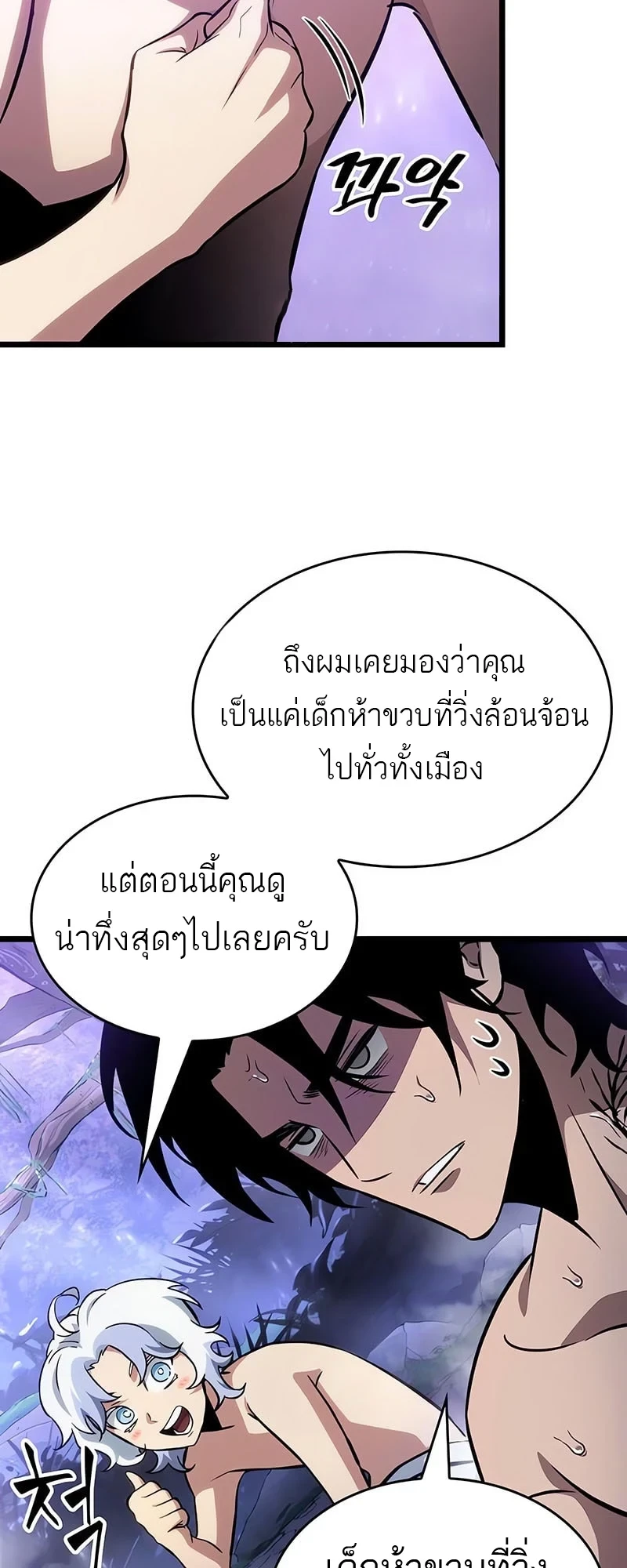 The World After the end โลกหลังการล่มสลาย ตอนที่ 195 page 54