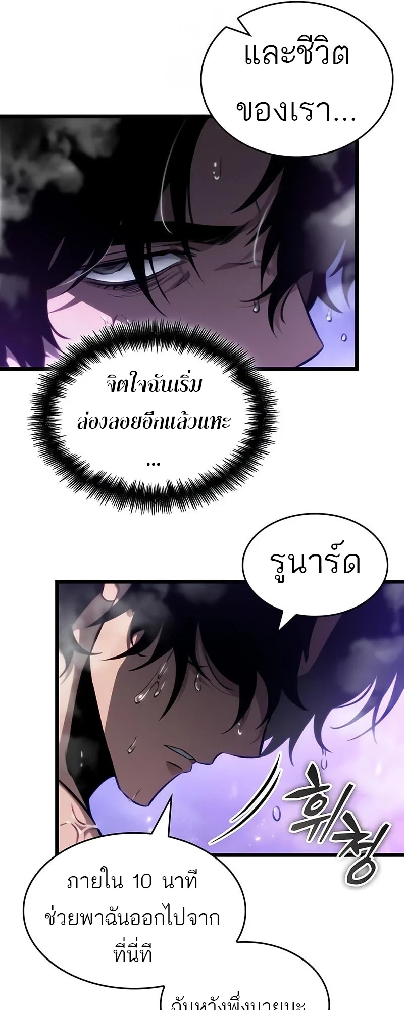 The World After the end โลกหลังการล่มสลาย ตอนที่ 195 page 56